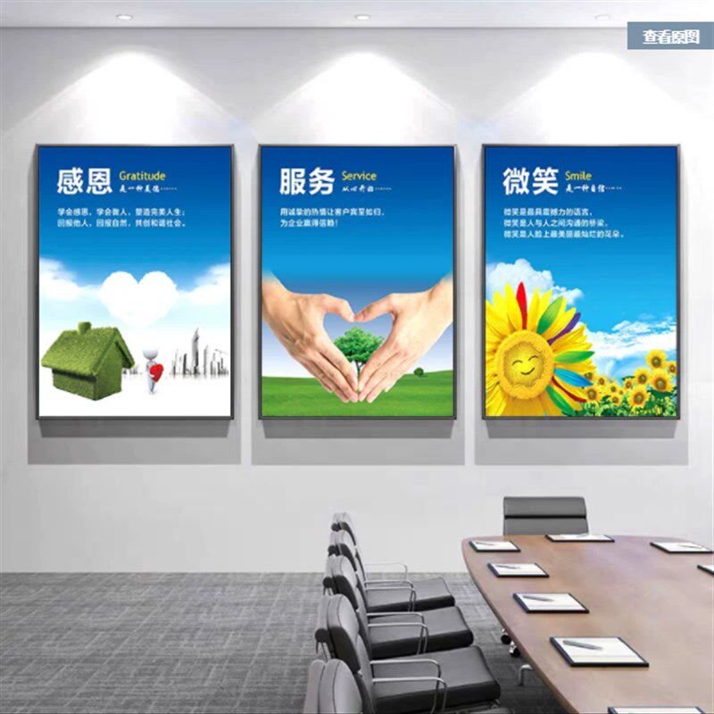 企业文化办公室装饰广告画公司会议室墙面挂画励志标语走廊壁画