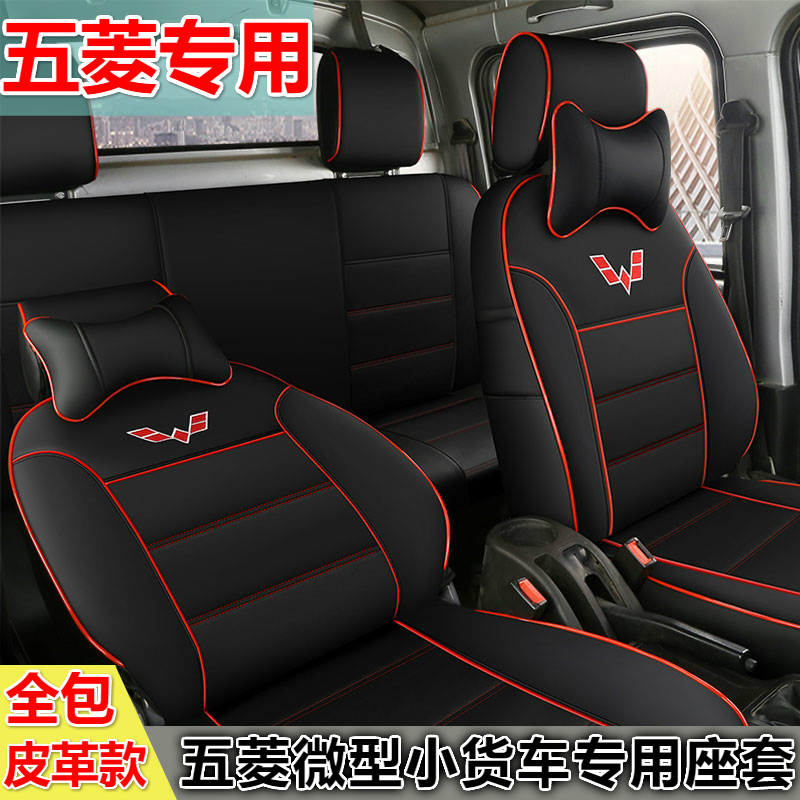 五菱荣光双排小卡座套微型货车专用布艺皮革布料全包座垫套四季