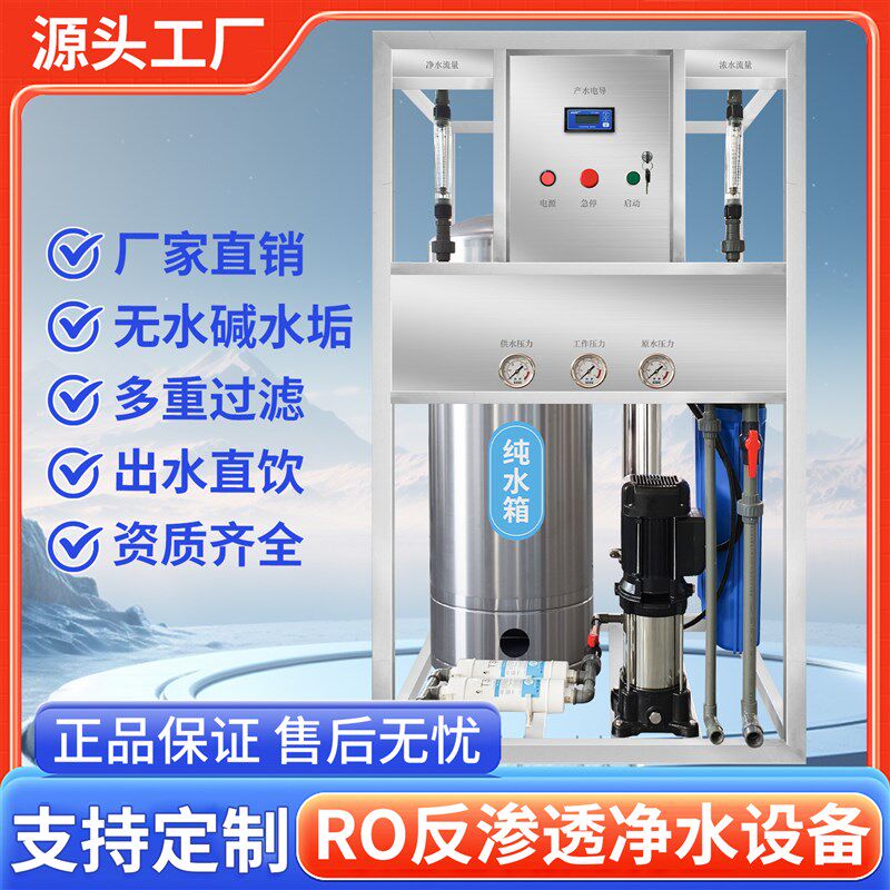 商用净水器反渗透纯净水设备大型RO工业水处理地下水净化直饮水机