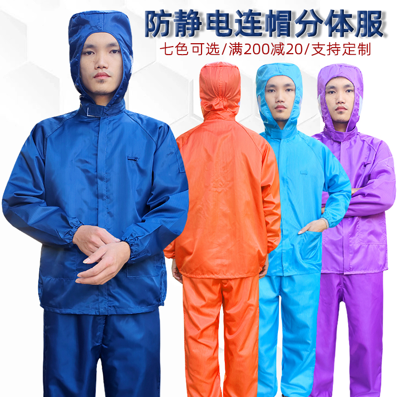 防尘工作服分体连帽男女带口袋上衣带帽紫橙色无尘车间喷漆静电服