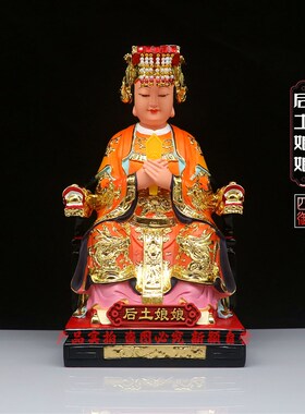 树脂像 四御后土娘娘 后土皇地祇像体 工艺品桌面
