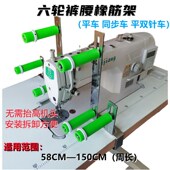 腰用 拉裤 电脑平车橡筋架啤呤架针裤 腰松紧带架无需抬架