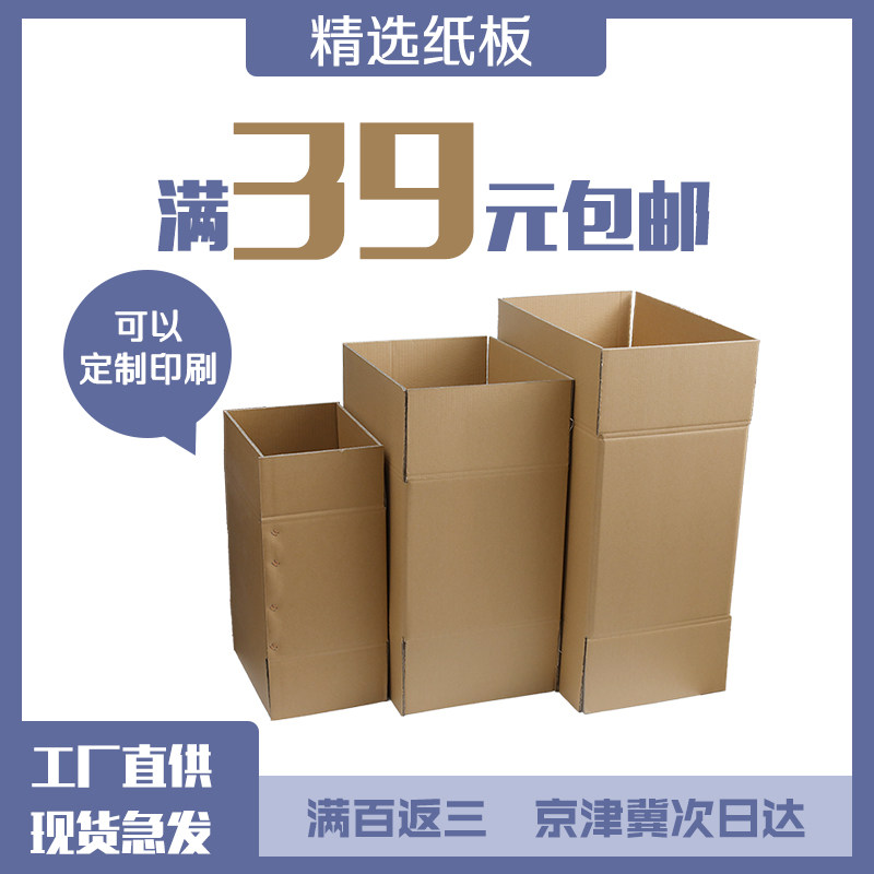 搬家纸箱包装箱邮政打包纸箱顺风丰工厂直供