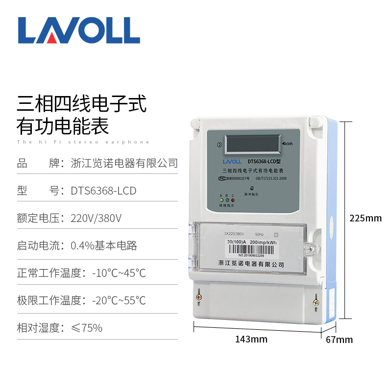 三相四线电表V大功率电子式互感器电能表三项电度表工业用火表