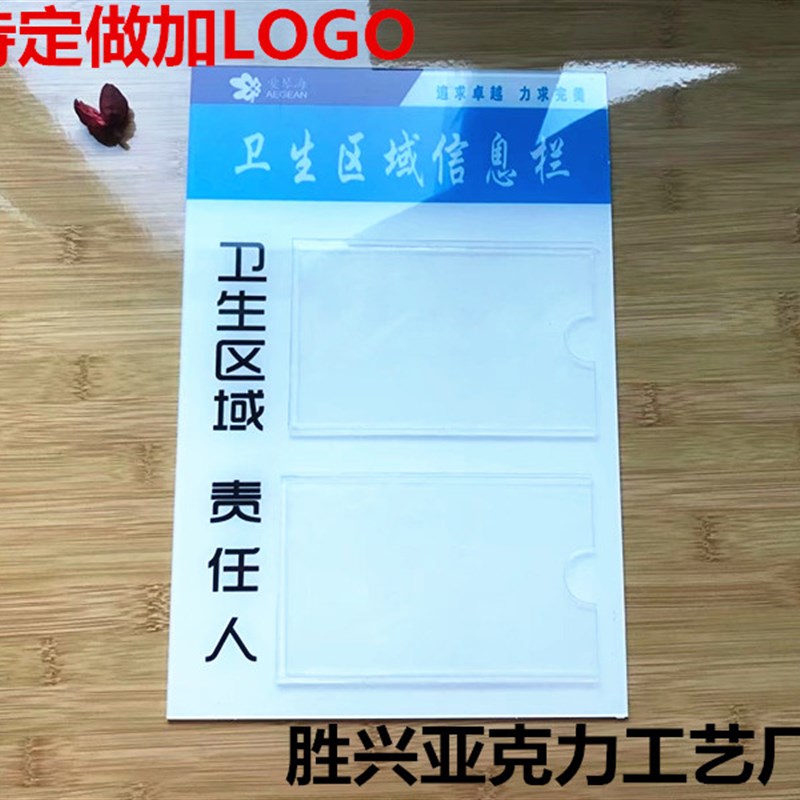 定做卫生区域责任牌卡槽员工 责任人姓名可更换式插卡亚克力标牌