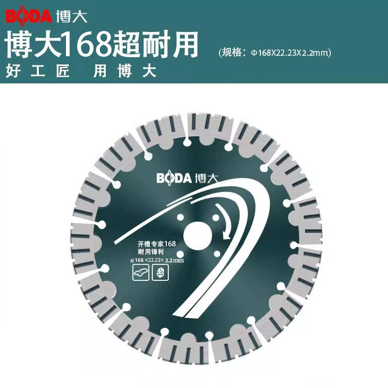 博大开槽切割片水电工石材墙砖花岗岩混凝土金刚石大理石钢筋