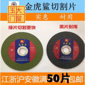 金虎鲨网专切树脂切割片 角小切片切磨片