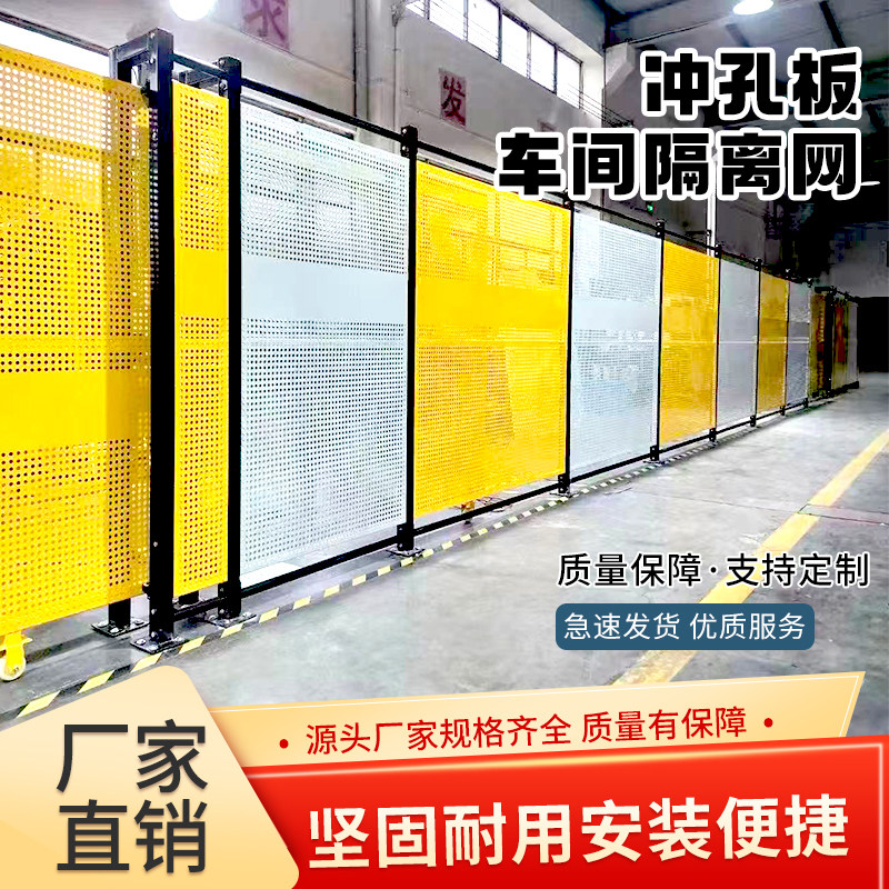 车间隔离网加厚冲孔板炫彩防护栏车间区域画 划分设备围栏仓库隔