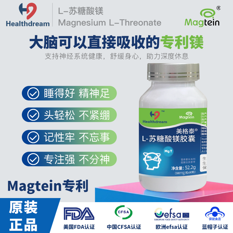 Healthdream苏糖酸镁胶囊舒缓情绪头疼专注力睡眠镁补充剂