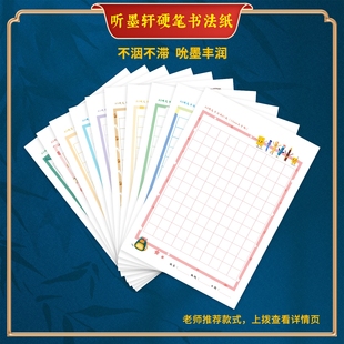 听墨轩A5学生专用彩色硬笔书法蒙肯纸正方格练字纸练习纸日课纸