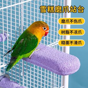 鹦鹉雪糕站台磨爪站杆站杠磨嘴玩具虎皮玄凤牡丹鸟笼专用用品大全