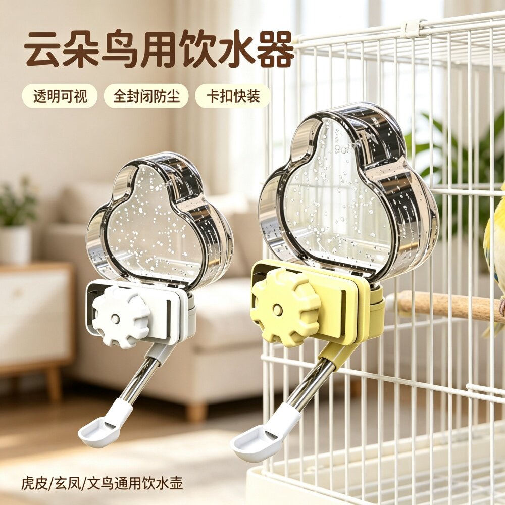 宠帮仕鹦鹉自动饮水器内外挂