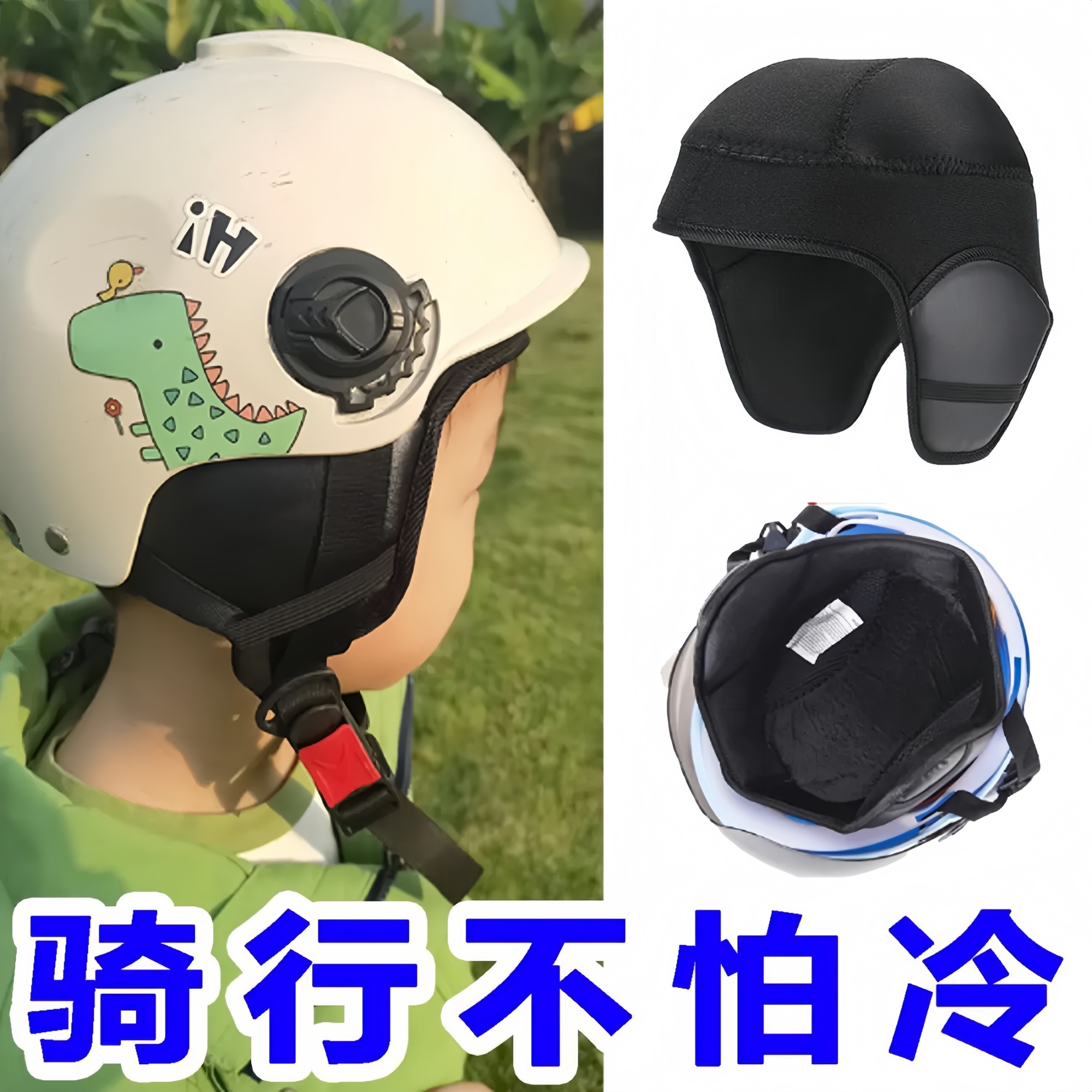 冬季头盔保暖围脖可拆卸内胆