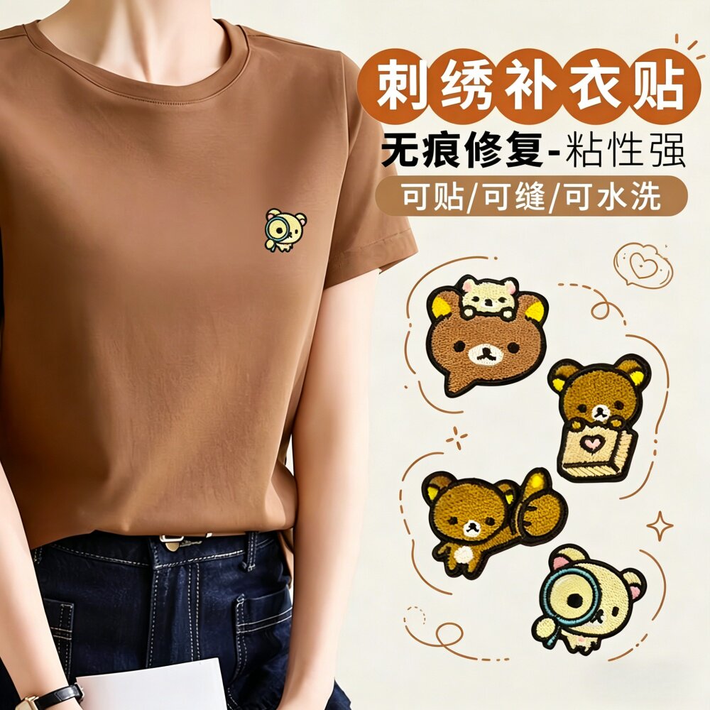 轻松熊贴纸球鞋免缝diy布贴装饰帆布衣服可爱卡通自粘无痕修补洞