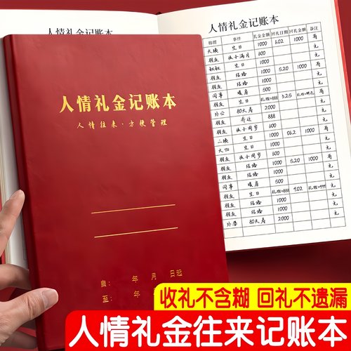 人情礼金记账本2025高档随份子