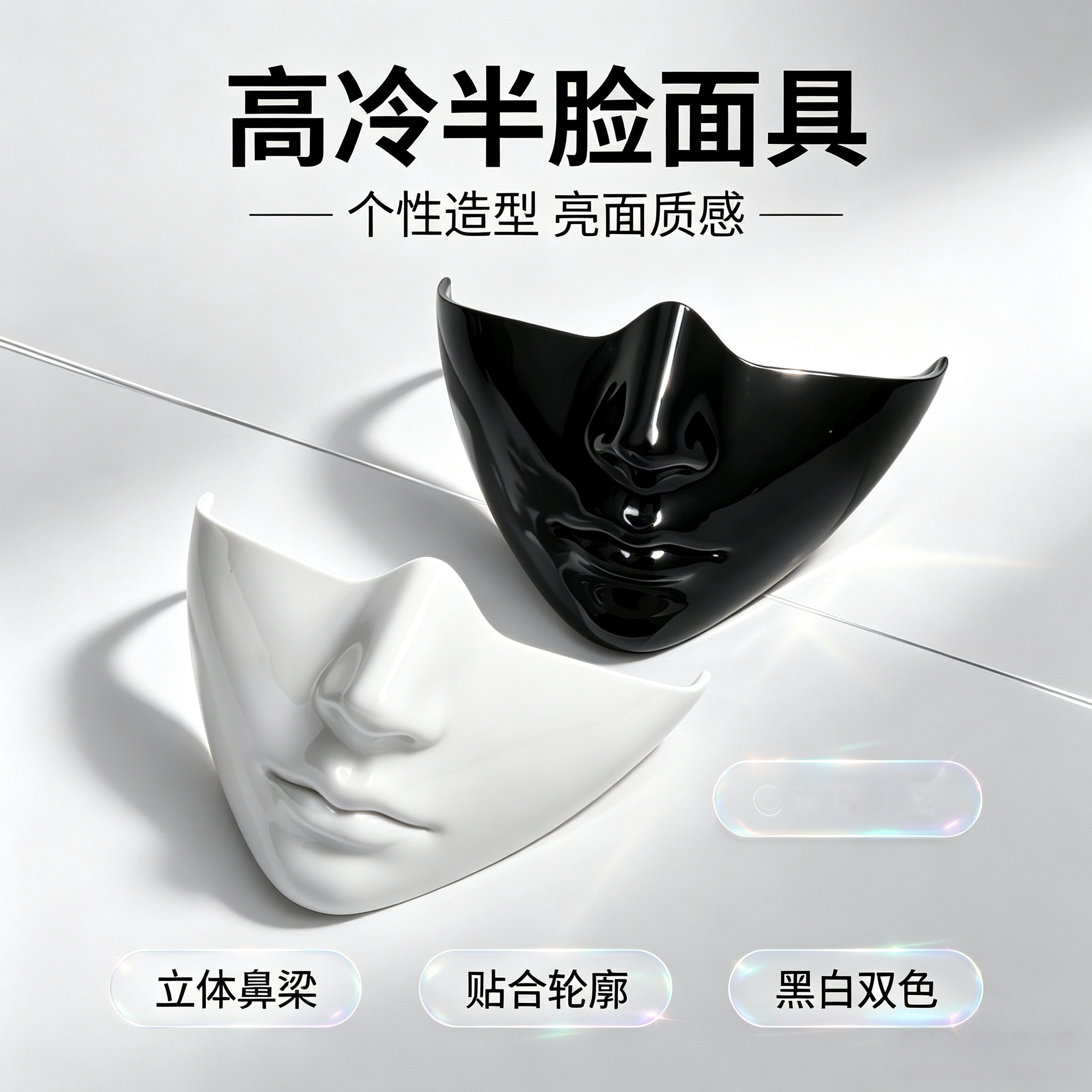 半脸面具冷淡风拍照道具