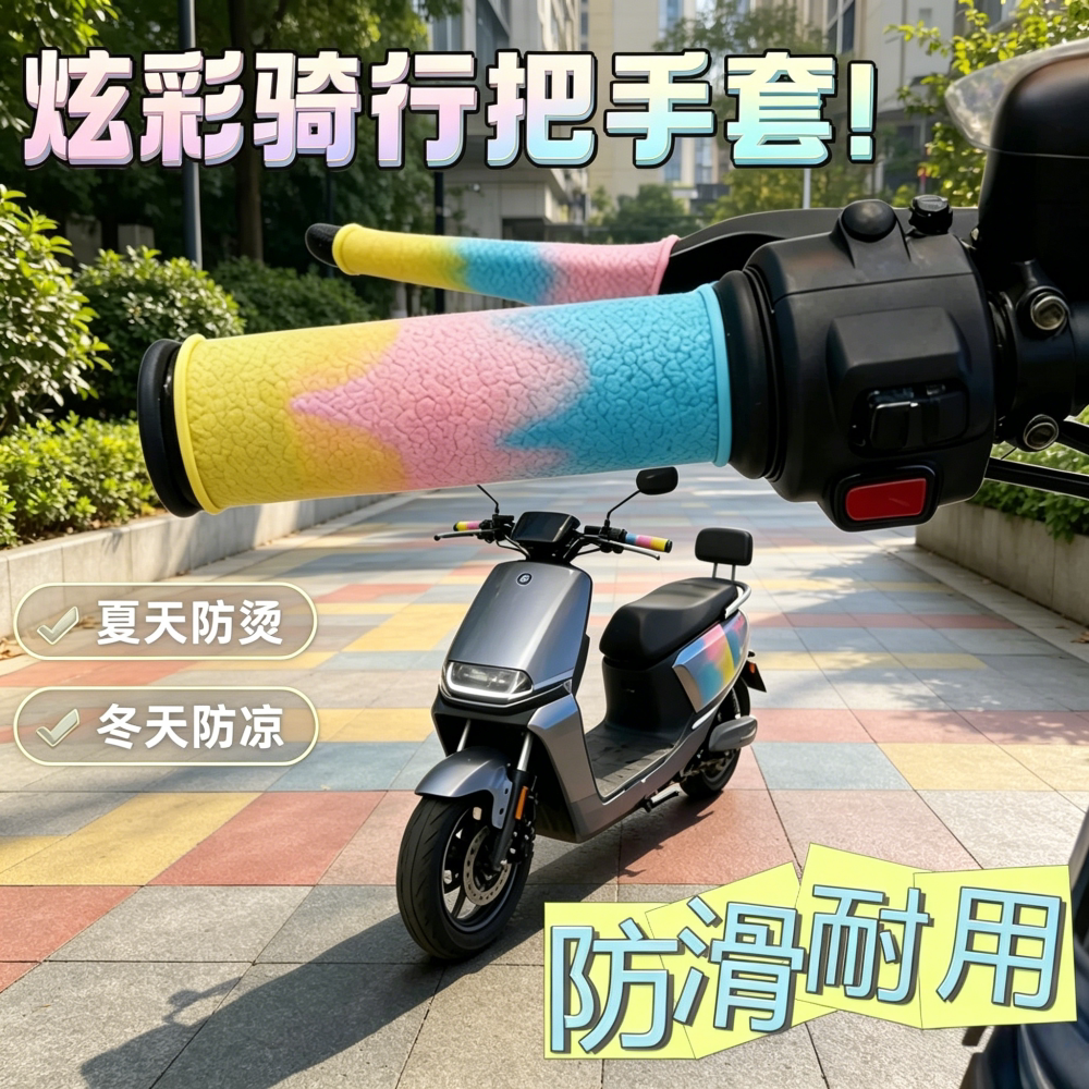 电动车硅胶把手套摩托车手把套软胶防滑高档次新款把套加厚加宽款