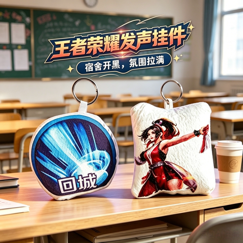 暖冬家园发声挂件按压回城语音钥匙扣不知火舞玩偶王者荣耀周边
