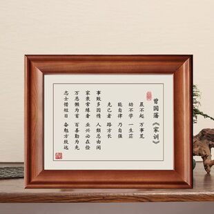 抖音同款曾国藩家训家规晨不起万事荒相框字画励志书法摆件办公室