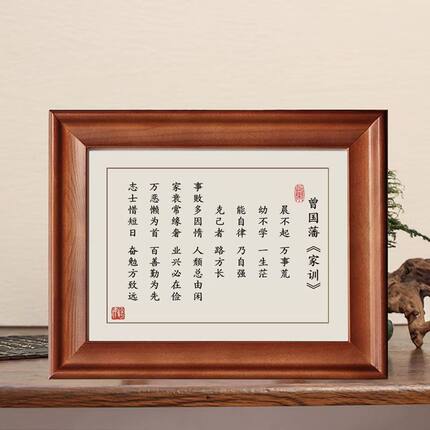 抖音同款曾国藩家训家规晨不起万事荒相框字画励志书法摆件办公室