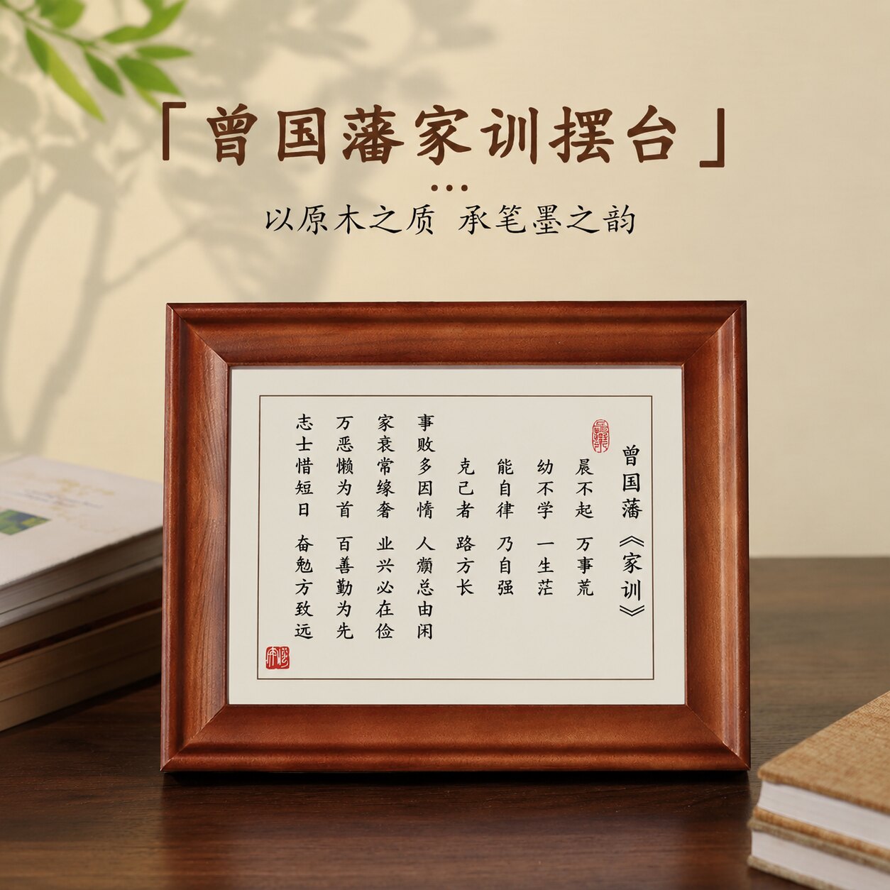 抖音同款曾国藩家训励志相框图片