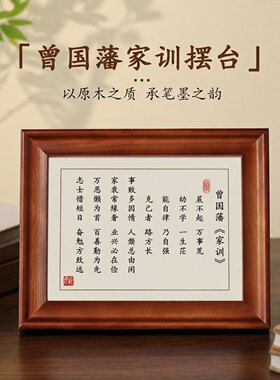 抖音同款曾国藩家训励志相框