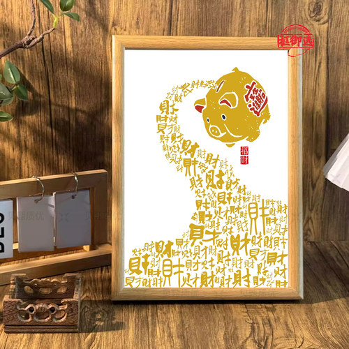 新中式招财猪木质摆台相框