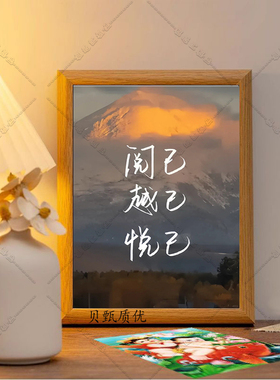 新中式无味无谓无畏书法相框