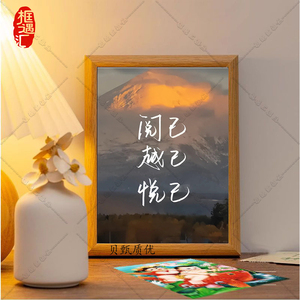 新中式无味无谓无畏书法相框