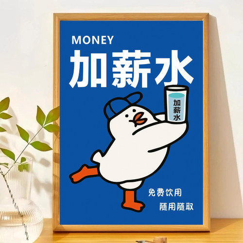加薪相框趣味招财寓意桌面摆件