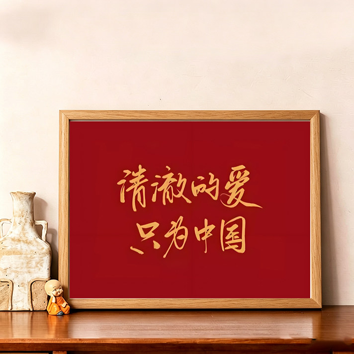 贝甄建军节桌面摆台相框清澈的爱