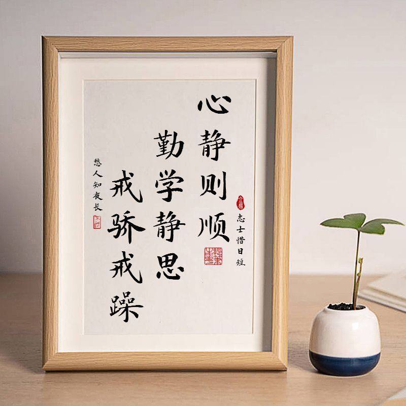 心静则顺勤学静思戒骄戒躁书法励志桌面装饰摆件学生座右铭摆台画