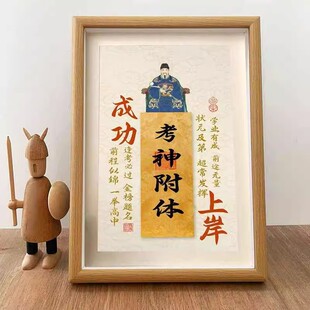 考神附体摆件考试考编好寓意文昌帝君金榜题名装饰画桌面相框摆台