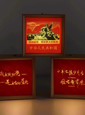 国庆红色经典语录相框小夜灯摆台