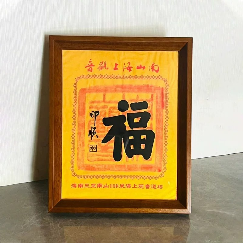 三亚海上观音寿字平安吉祥相框