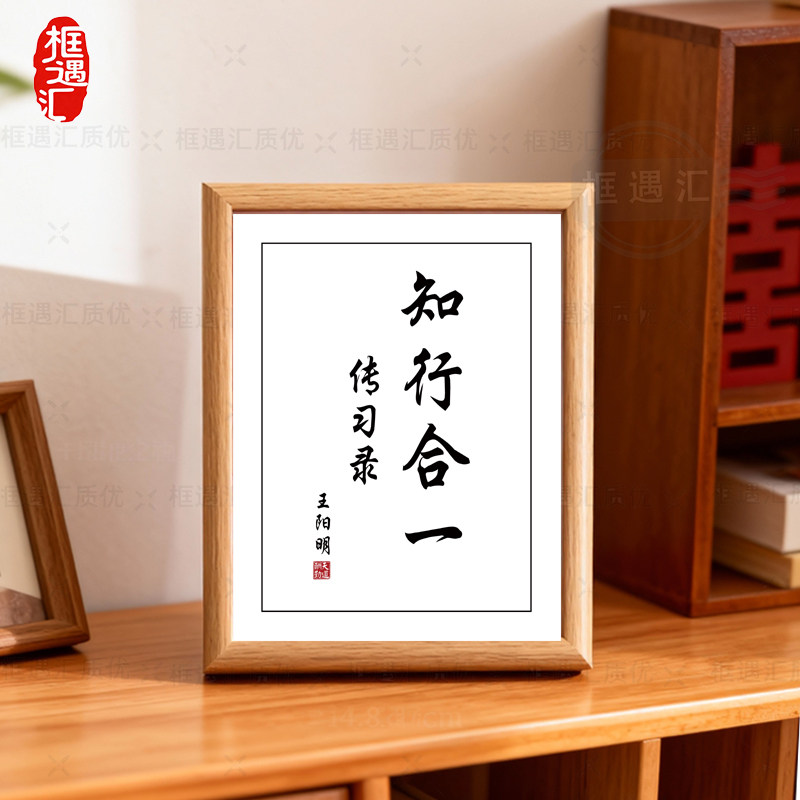 中式书法知行合一相框摆件