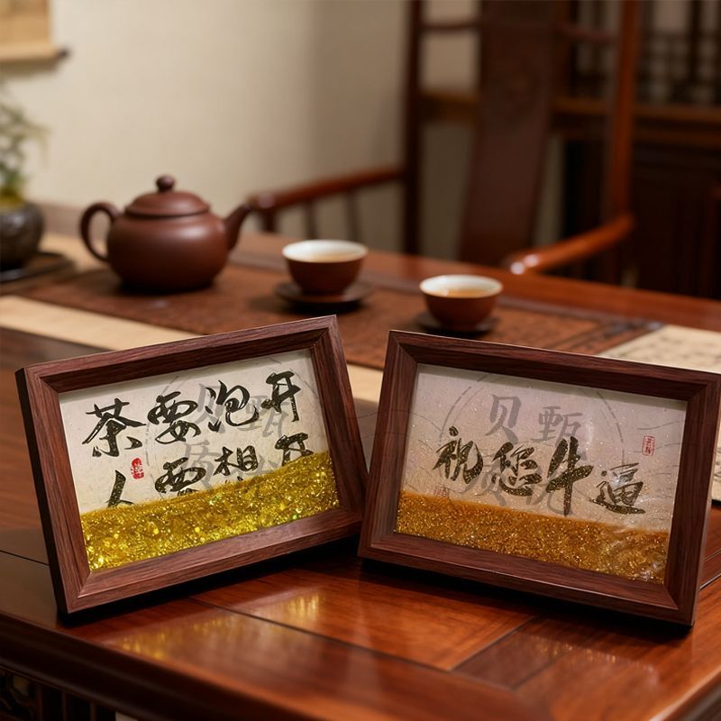 茶要泡开人想开茶室流沙相框摆件