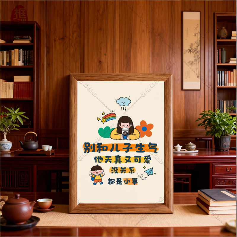 别和儿子生气卡通摆台相框