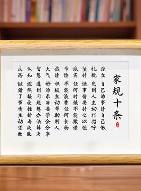 家规十条家训家风孩子桌面挂画