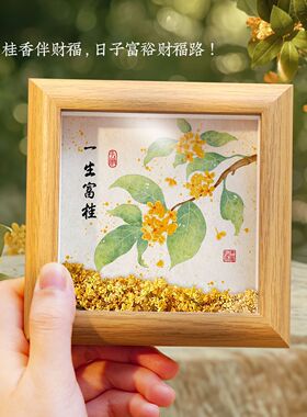 富贵到家桂花收纳相框寓意好