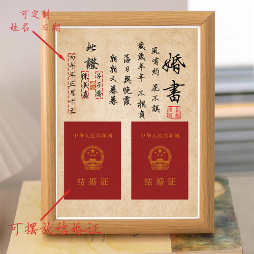 创意结婚证婚书摆台相框