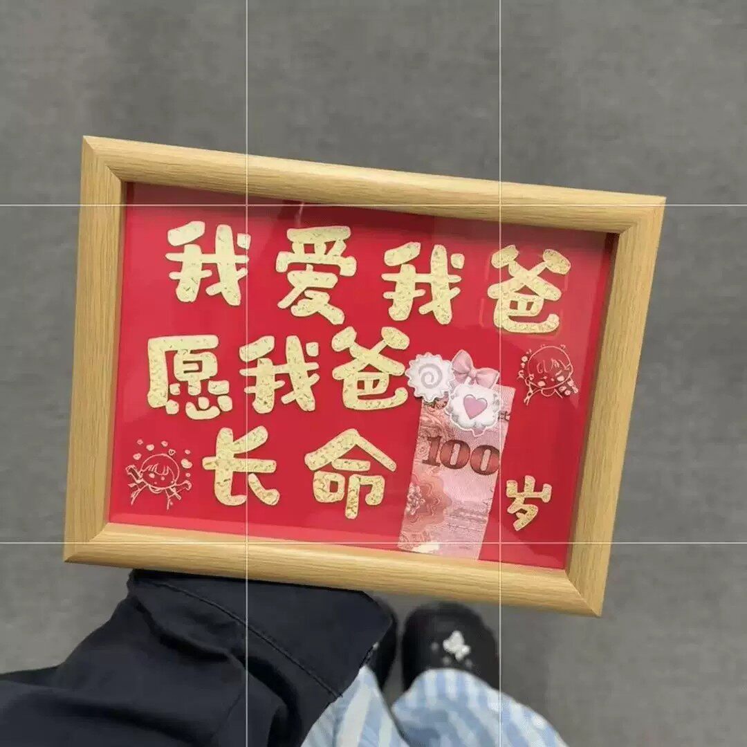贝甄父亲节礼物我爱我爸摆台相框