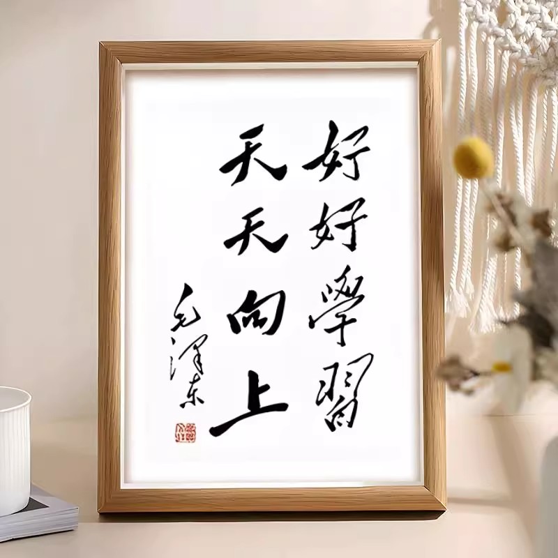 好好学习天天向上挂画字画书房相框摆台书法现代中式装饰画摆件图片
