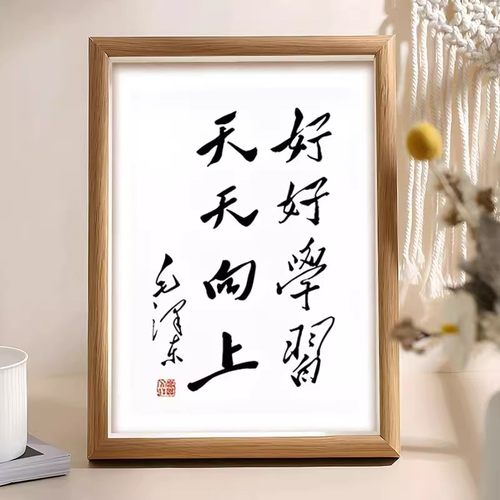 好学习天天向上挂画字画书房相框