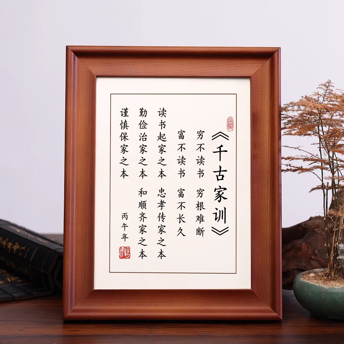 千古家训穷不读书穷根难断字画摆件励志书法摆台实木相框挂画礼物