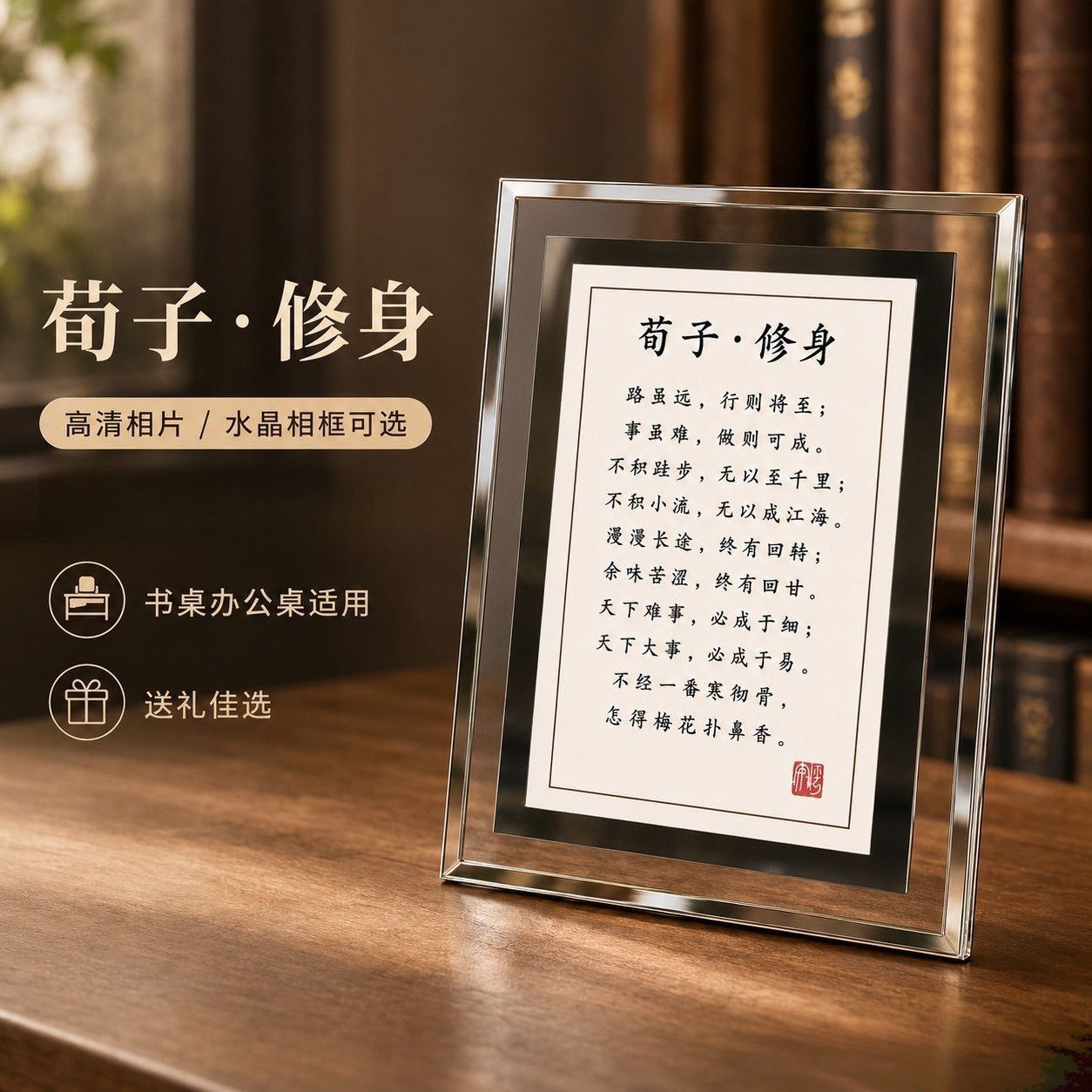 新中式荀子修身路虽远行则将至框
