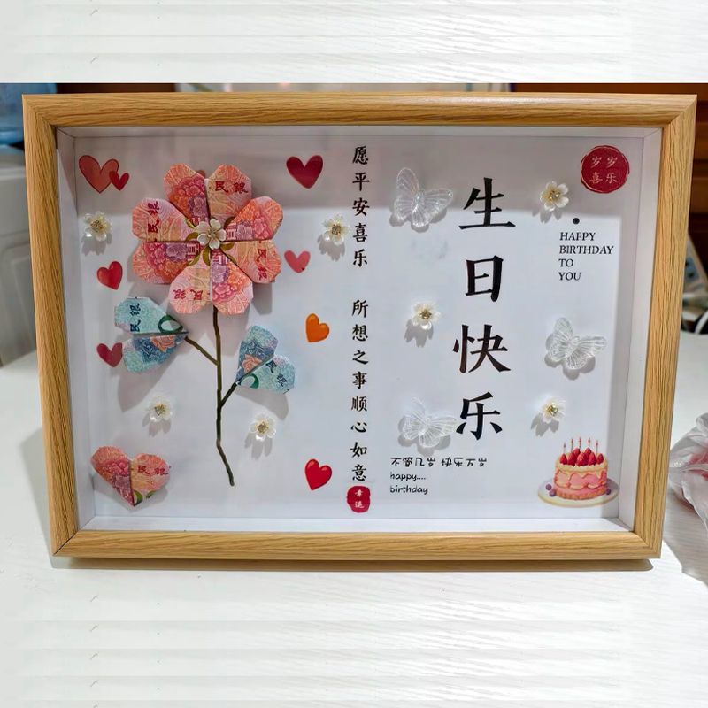 生日礼物有钱花相框摆台