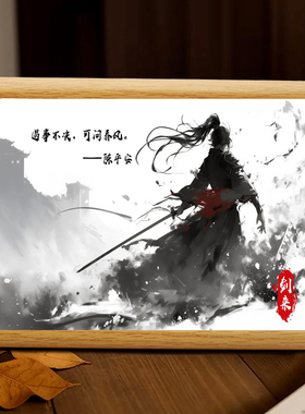 剑来励志文字相框摆台