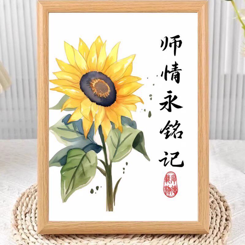 一朝沐杏雨一生念师恩相框摆台