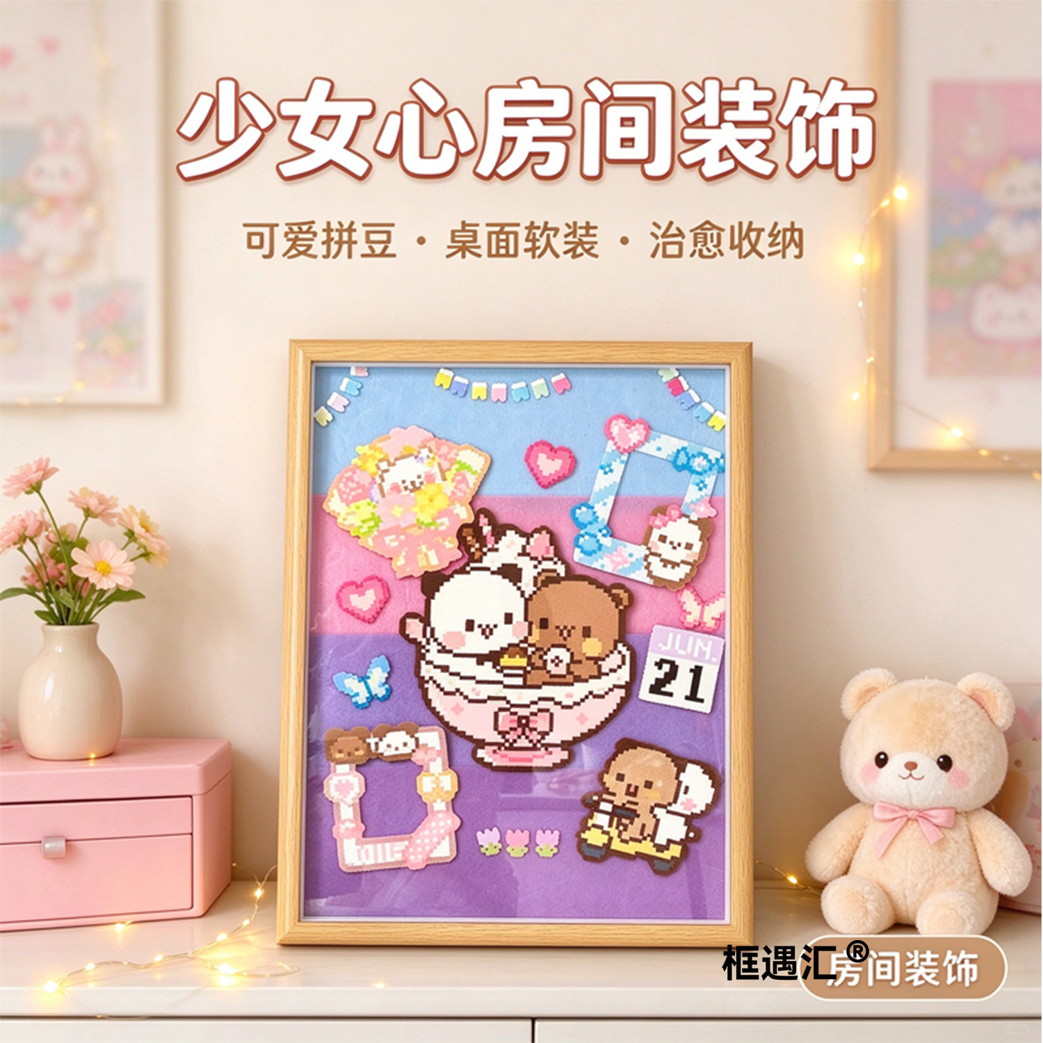 可爱卡通拼豆治愈收纳相框